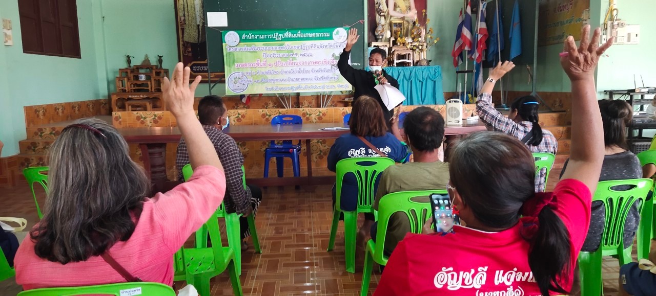 title - อบรมเกษตรกรโครงการส่งเสริมระบบวนเกษตรในเขตปฏิรูปที่ดินจังหวัดจันทบุรี ปีงบประมาณ พ.ศ. 2566 เกษตรกรขั้นที่ 1 ปรับเปลี่ยนจากเกษตรเชิงเดี่ยว